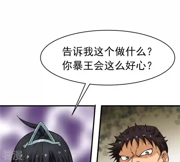 吞噬永恒第44话 运气王