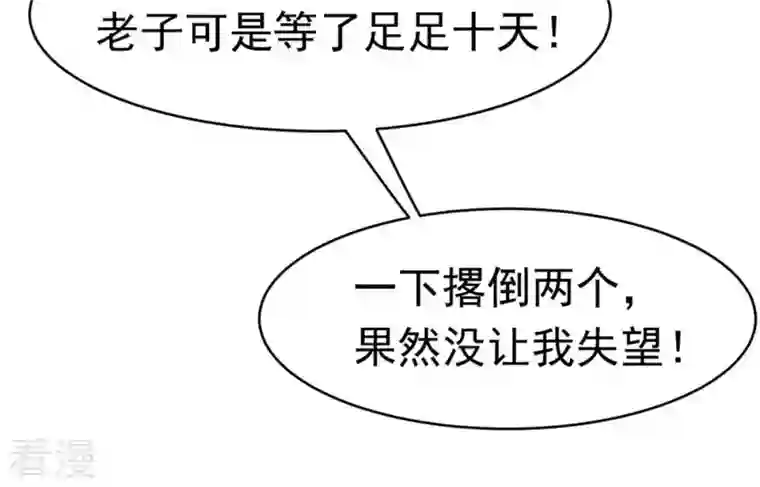 吞噬永恒第48话 暴王出手