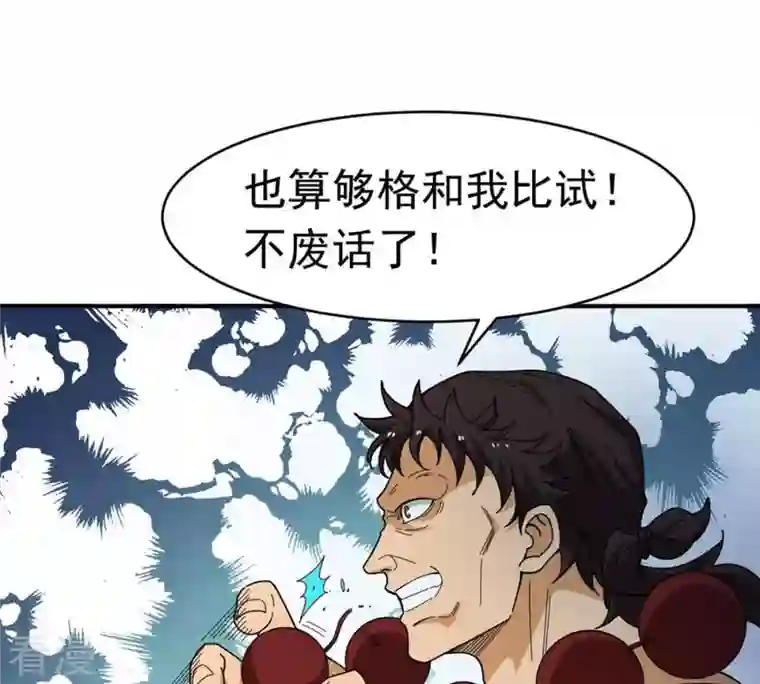 吞噬永恒第48话 暴王出手