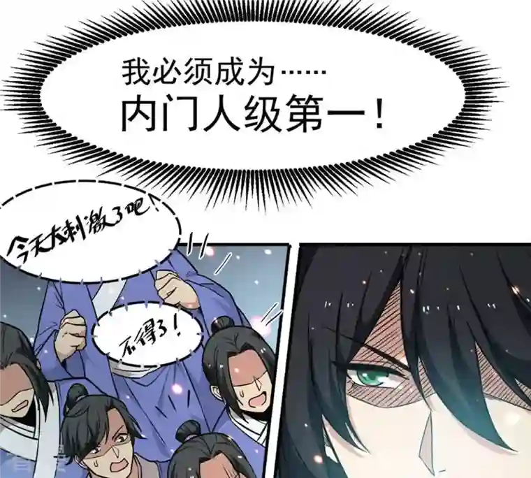 吞噬永恒第49话 人级第一