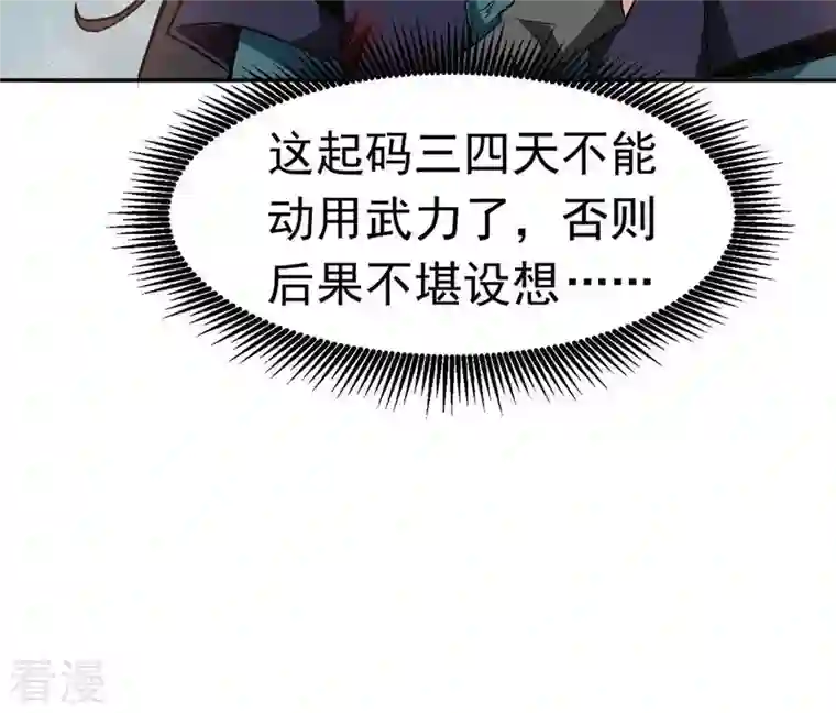 吞噬永恒第49话 人级第一