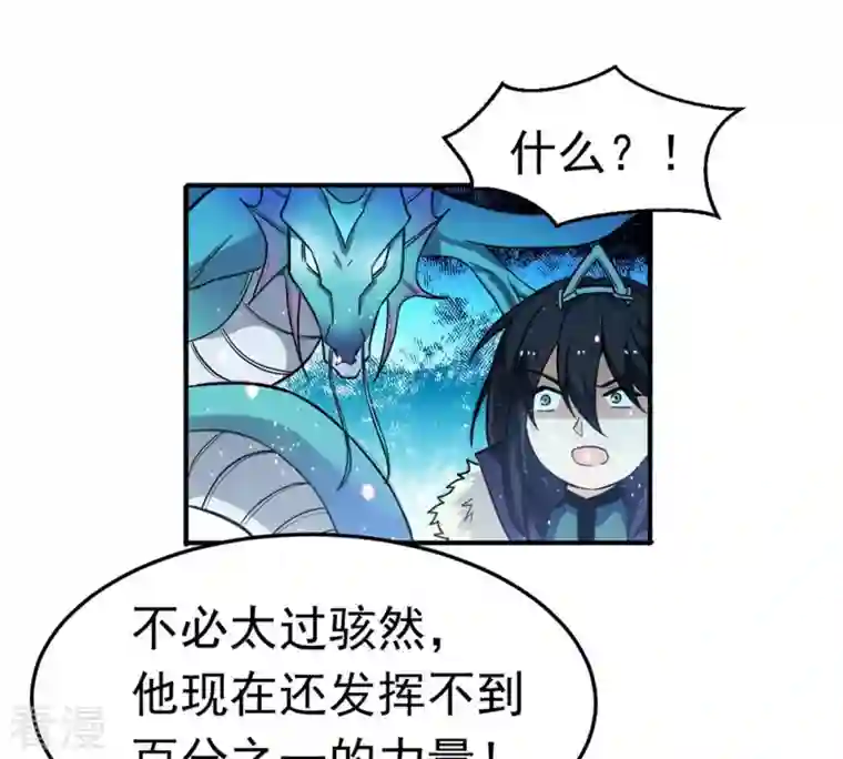 吞噬永恒第49话 人级第一