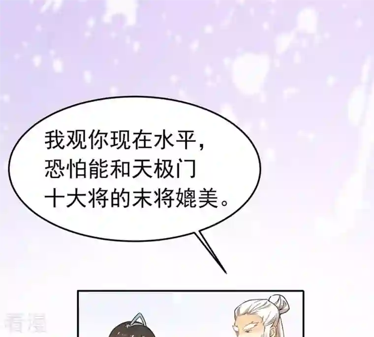 吞噬永恒第49话 人级第一