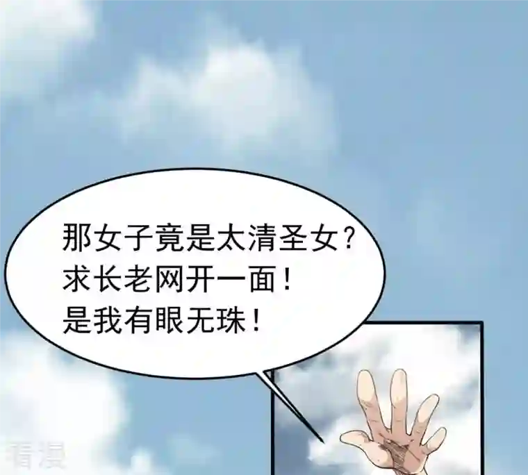 吞噬永恒第49话 人级第一