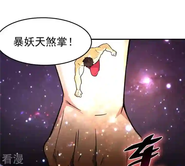 吞噬永恒第49话 人级第一