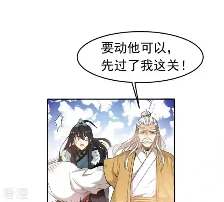 吞噬永恒第50话 雷霆护法