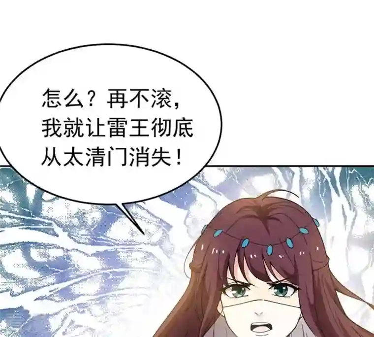 吞噬永恒第50话 雷霆护法