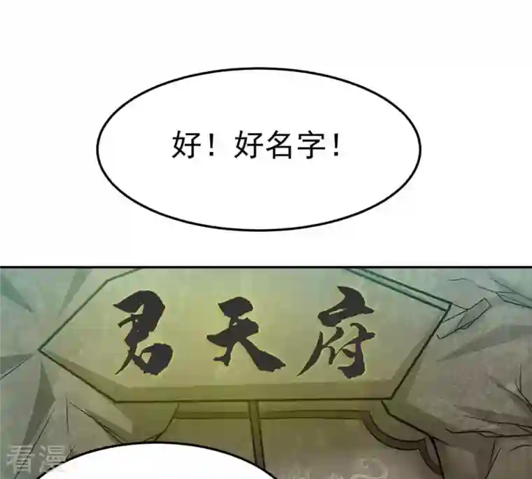 吞噬永恒第51话 君天府