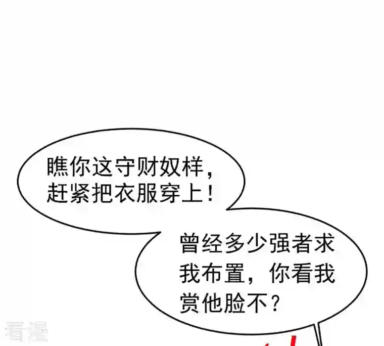 吞噬永恒第51话 君天府