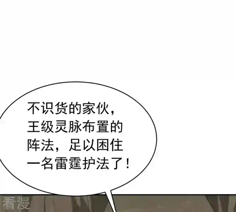 吞噬永恒第52话 小心雷王，否则必死