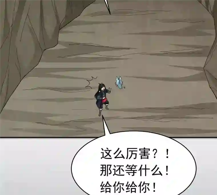 吞噬永恒第52话 小心雷王，否则必死