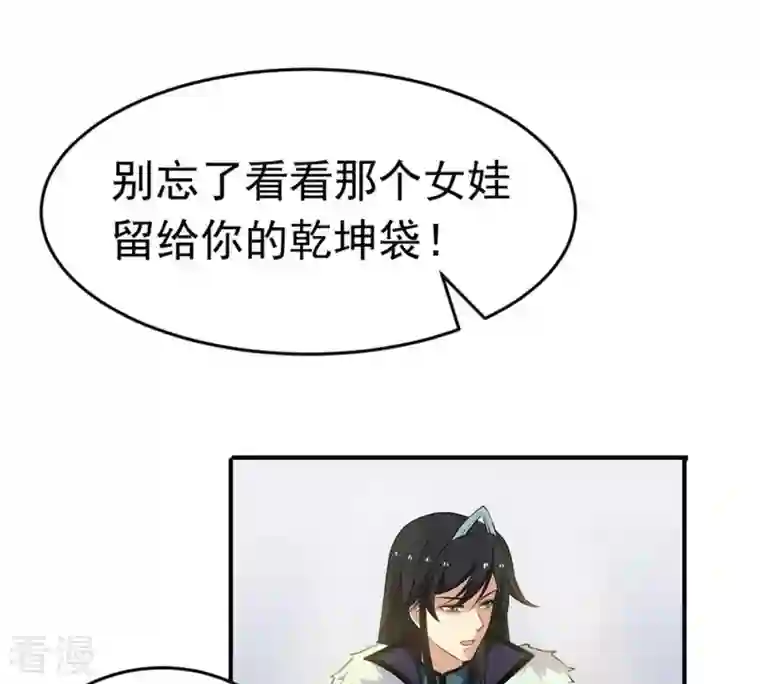 吞噬永恒第52话 小心雷王，否则必死