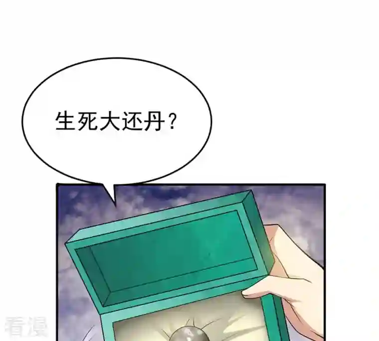 吞噬永恒第52话 小心雷王，否则必死