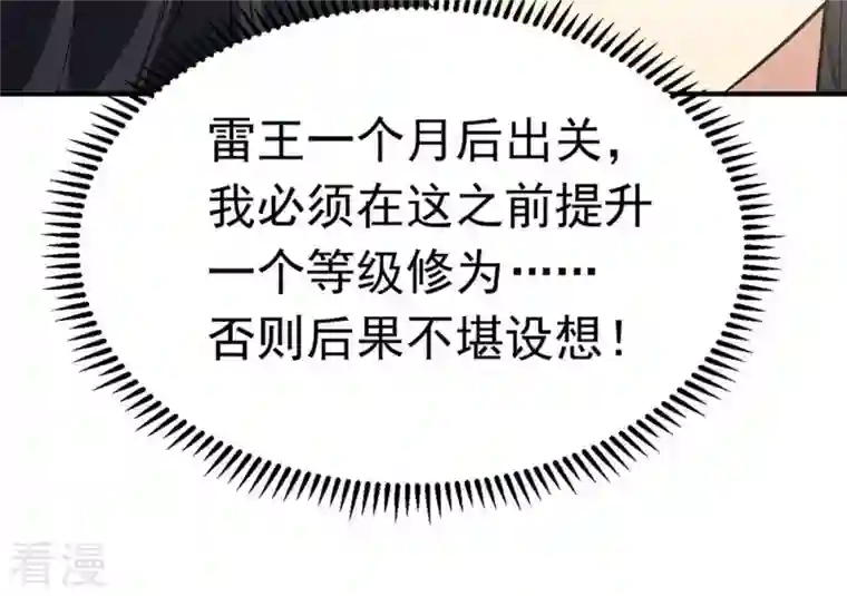 吞噬永恒第52话 小心雷王，否则必死