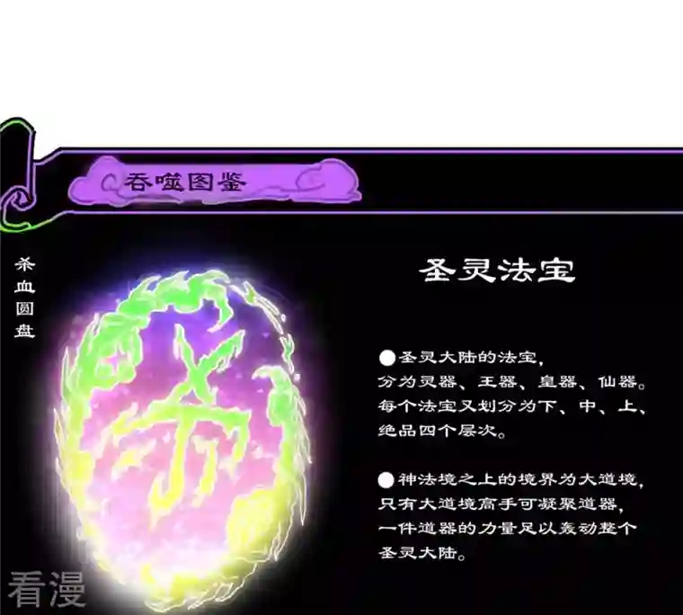 吞噬永恒第52话 小心雷王，否则必死