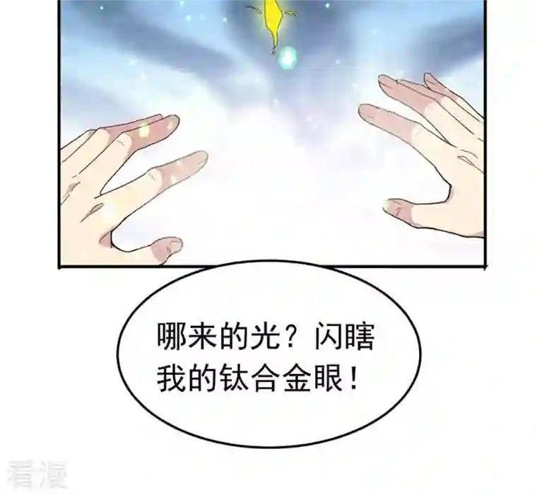 吞噬永恒第53话 吞噬熔炉