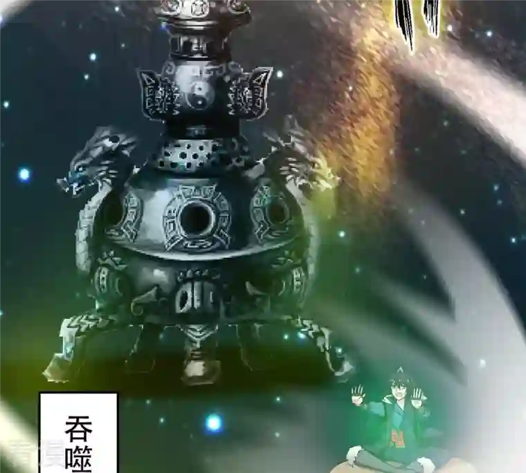吞噬永恒第53话 吞噬熔炉