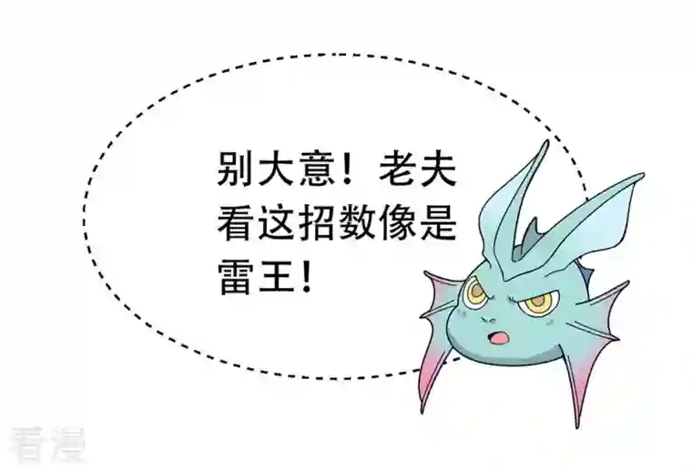 吞噬永恒第54话 雷王分身