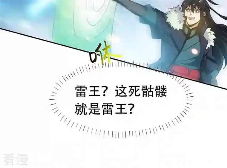 吞噬永恒第54话 雷王分身