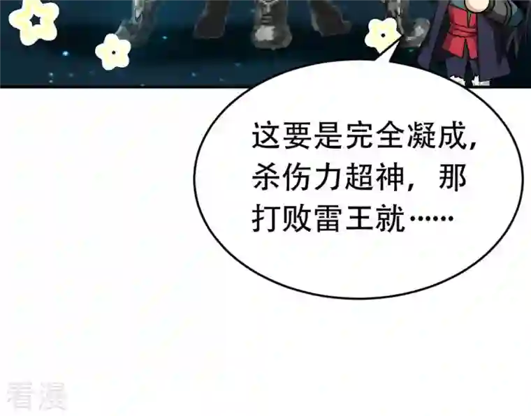 吞噬永恒第54话 雷王分身