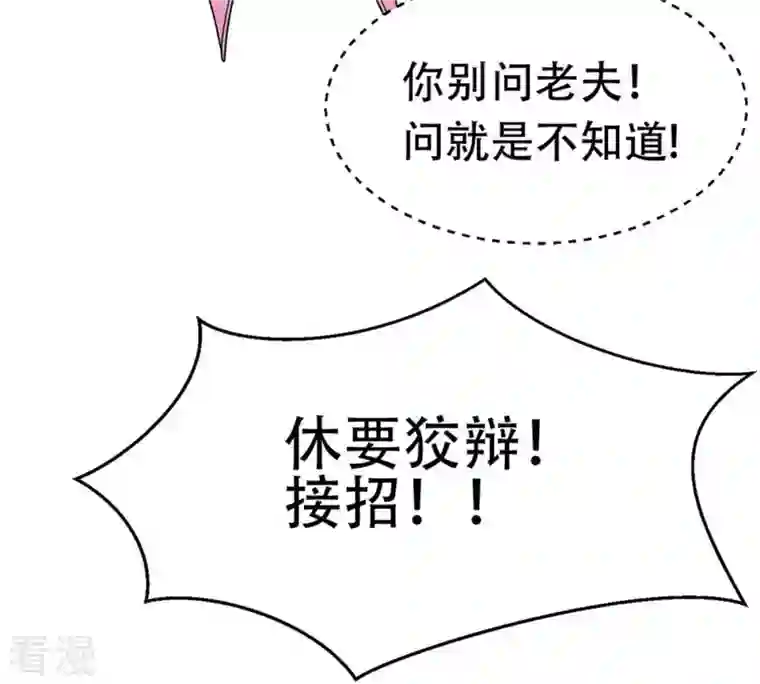 吞噬永恒第54话 雷王分身