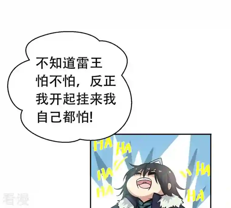 吞噬永恒第54话 雷王分身