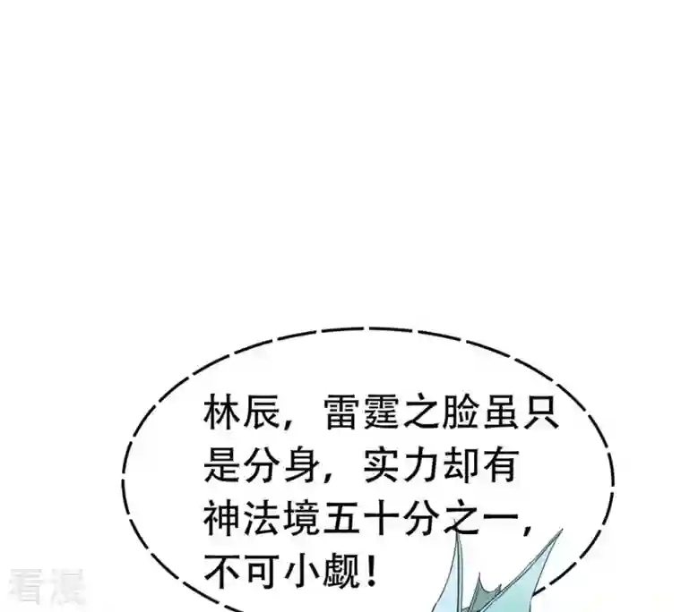 吞噬永恒第54话 雷王分身