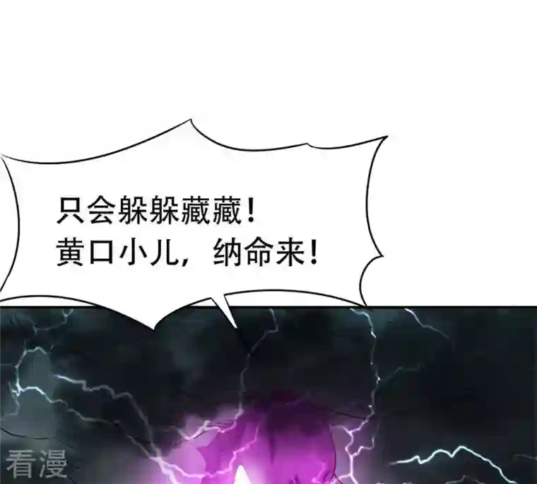 吞噬永恒第54话 雷王分身