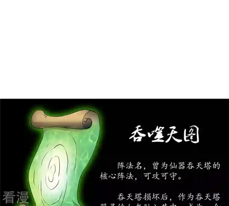 吞噬永恒第54话 雷王分身