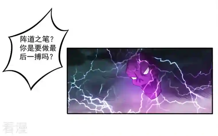 吞噬永恒第55话 嘴炮骷髅王