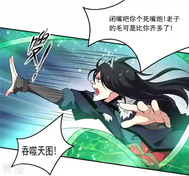 吞噬永恒第55话 嘴炮骷髅王