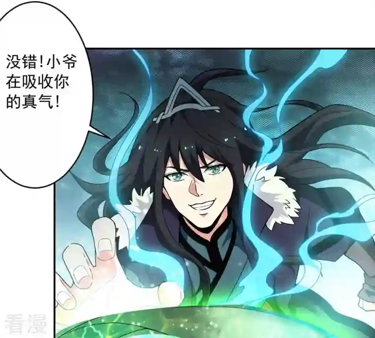 吞噬永恒第55话 嘴炮骷髅王