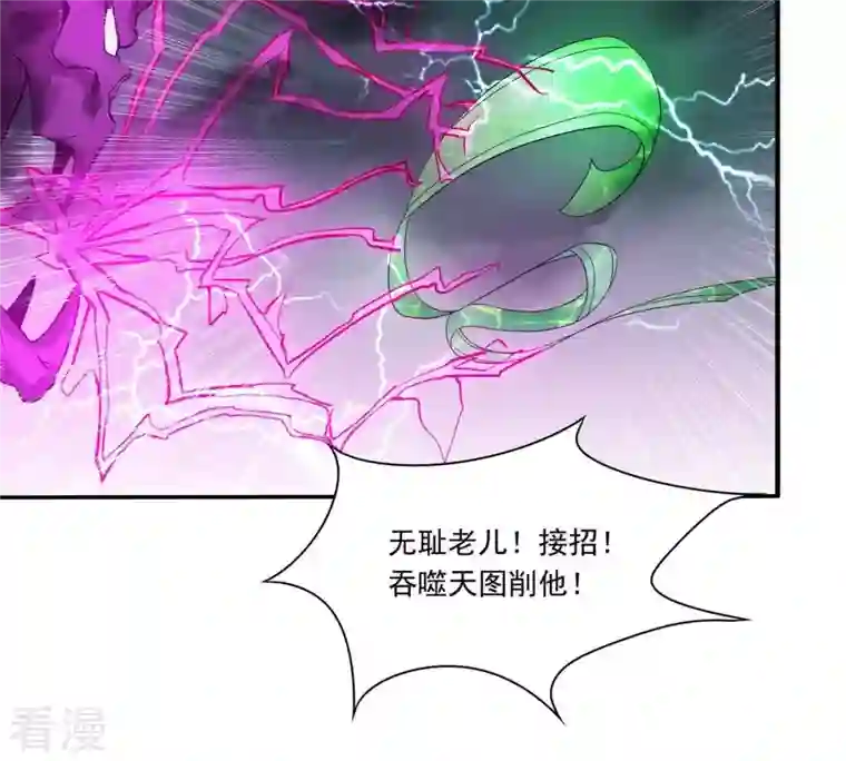 吞噬永恒第55话 嘴炮骷髅王