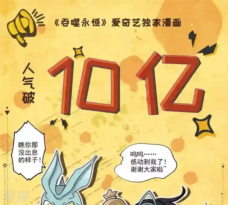 吞噬永恒第55话 嘴炮骷髅王