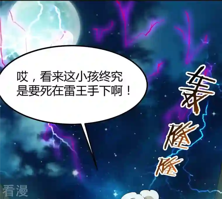 吞噬永恒第56话 雷霆之池