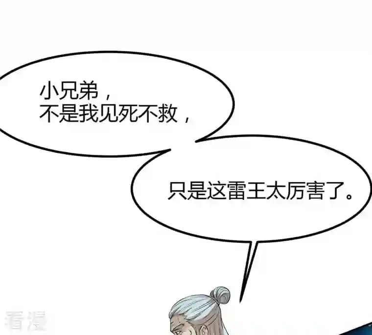 吞噬永恒第56话 雷霆之池