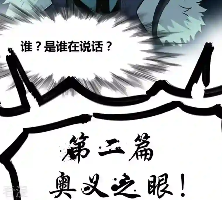 吞噬永恒第57话 奥义之眼