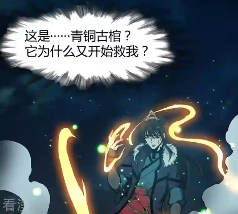吞噬永恒第57话 奥义之眼