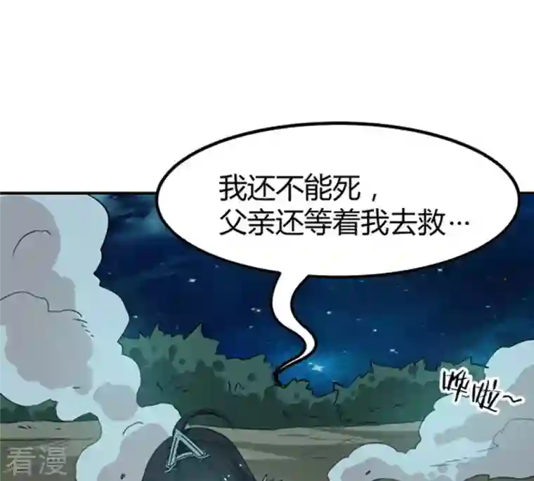 吞噬永恒第57话 奥义之眼