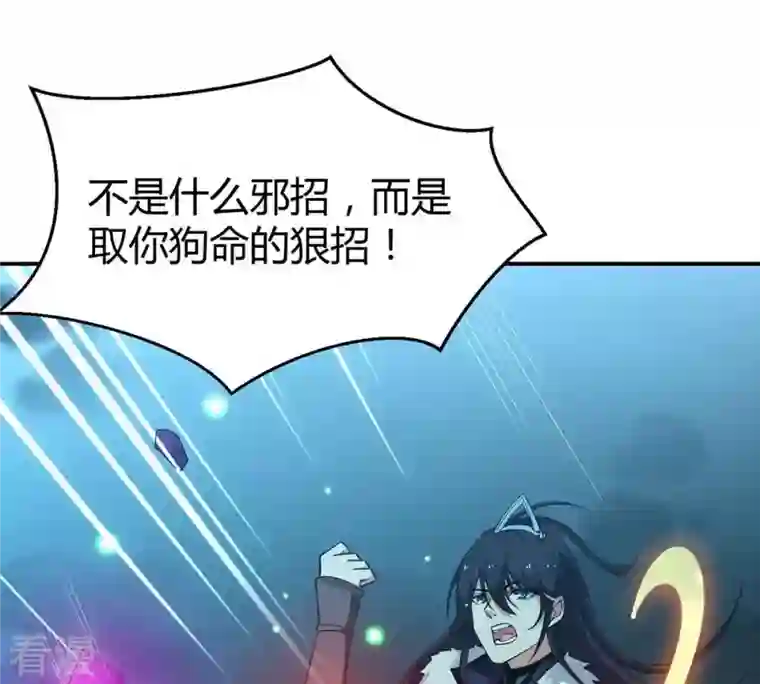 吞噬永恒第57话 奥义之眼