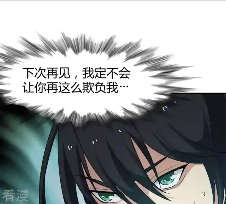 吞噬永恒第57话 奥义之眼