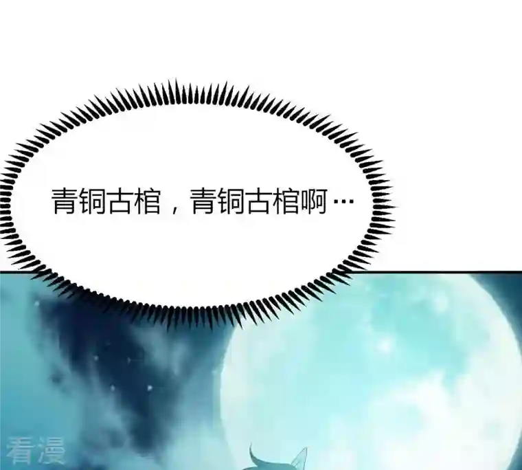 吞噬永恒第57话 奥义之眼