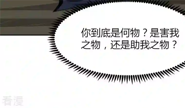 吞噬永恒第57话 奥义之眼