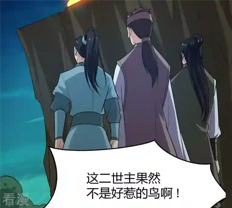 吞噬永恒第57话 奥义之眼