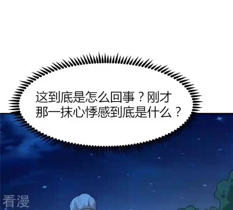 吞噬永恒第57话 奥义之眼