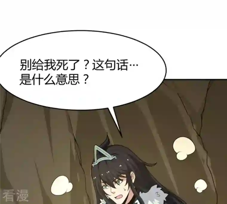 吞噬永恒第58话 只有二十八日