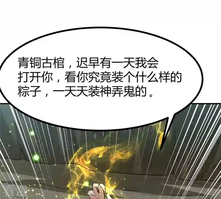 吞噬永恒第58话 只有二十八日