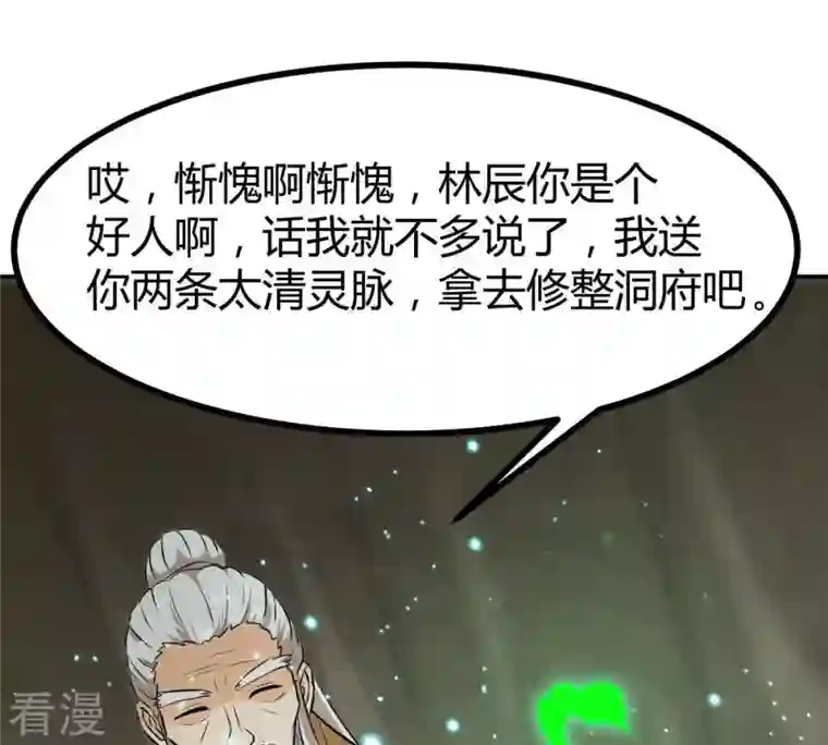 吞噬永恒第58话 只有二十八日