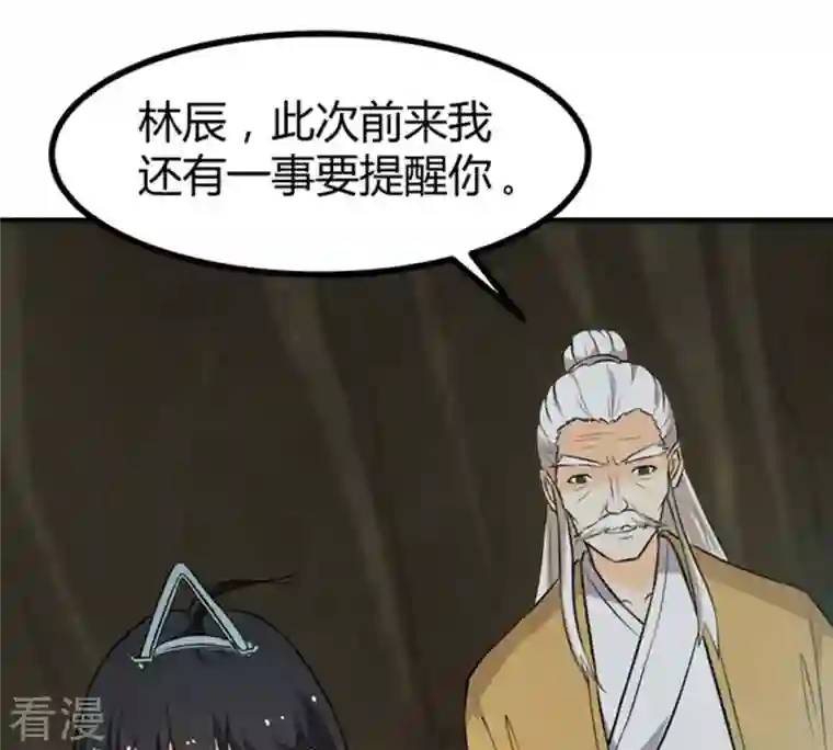 吞噬永恒第58话 只有二十八日