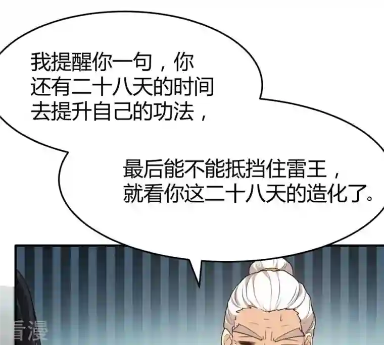 吞噬永恒第58话 只有二十八日